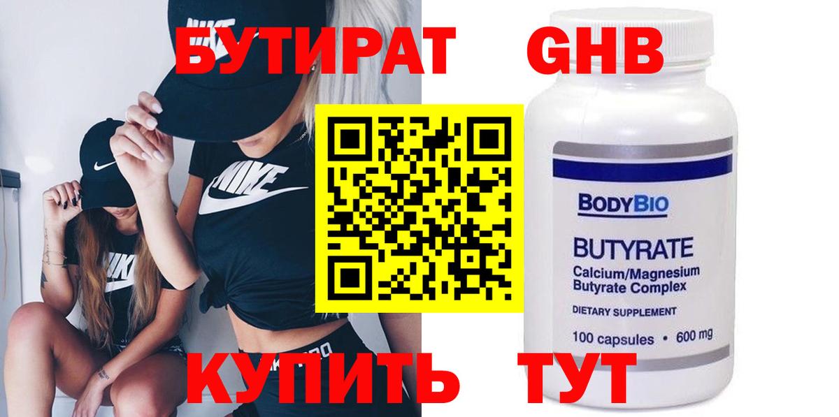 Владивосток  БУТИРАТ 1.4BDO  Бутират  Вход с VPN 