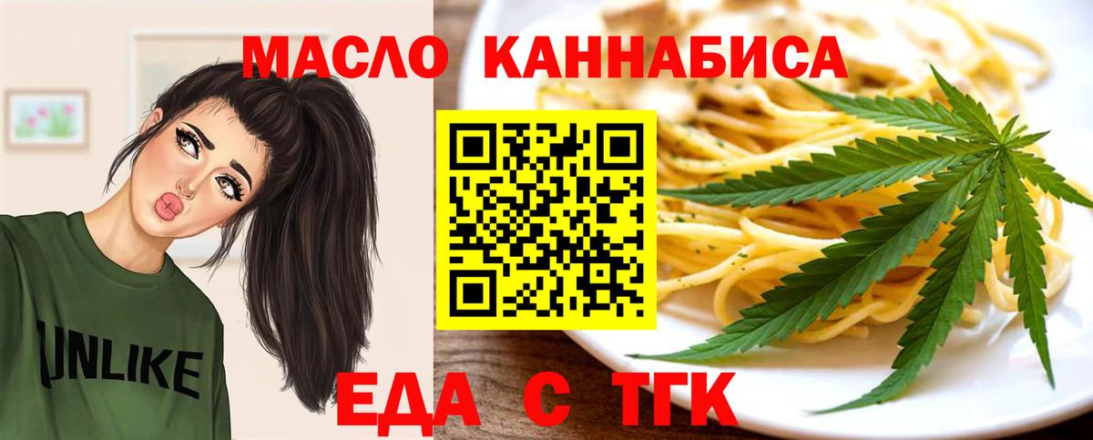 Еда ТГК конопля Владивосток