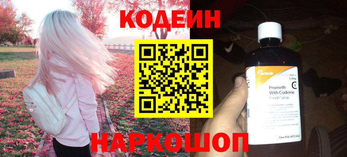 Владивосток  Codein Purple Drank  Вход с VPN 