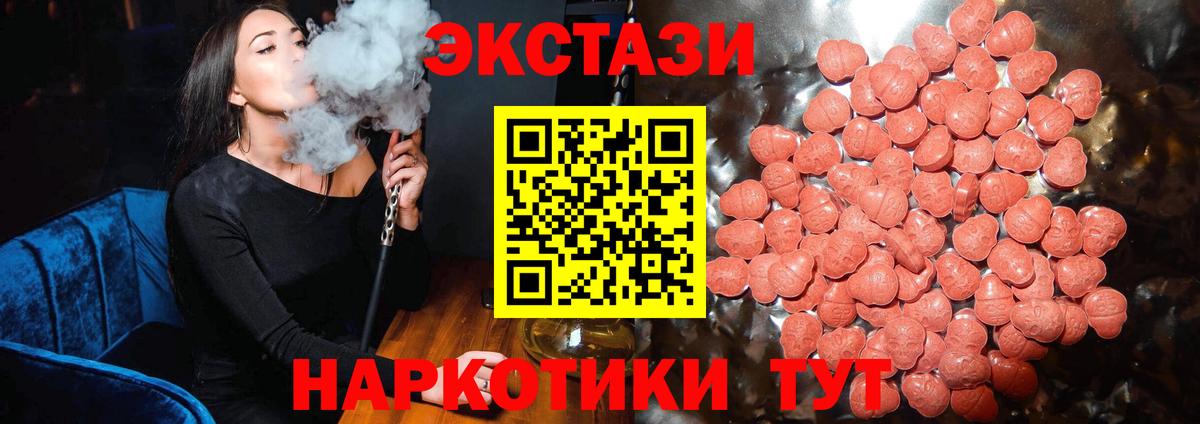 Экстази XTC  ЭКСТАЗИ VHQ  Вход с VPN  Ecstasy  Владивосток 