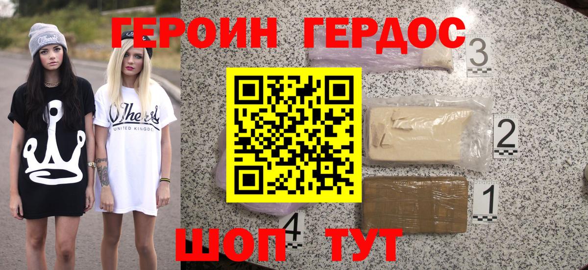 Героин гречка Владивосток
