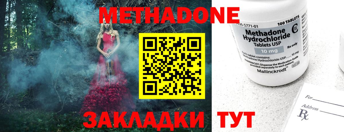 МЕТАДОН methadone Владивосток