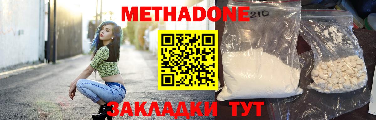 Владивосток  МЕТАДОН кристалл  Вход с VPN  МЕТАДОН methadone 